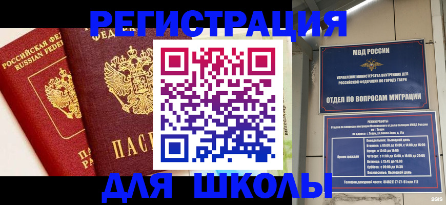 временная регистрация для всех в Емве