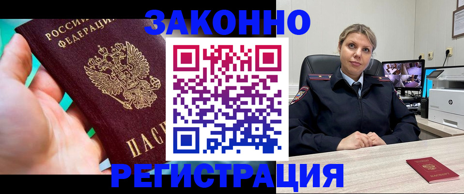 прописка 2025 в Емве